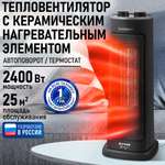 Тепловентилятор керамический STINGRAY ST-FH1056A