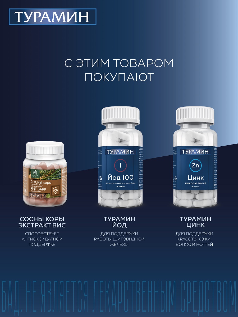 БАД Турамин Селен капсулы №90 - фото 12