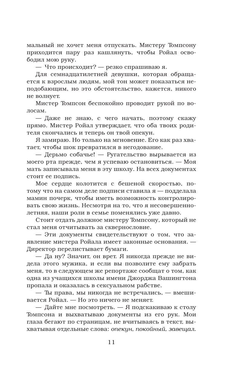 Книга АСТ Бумажная принцесса - фото 11