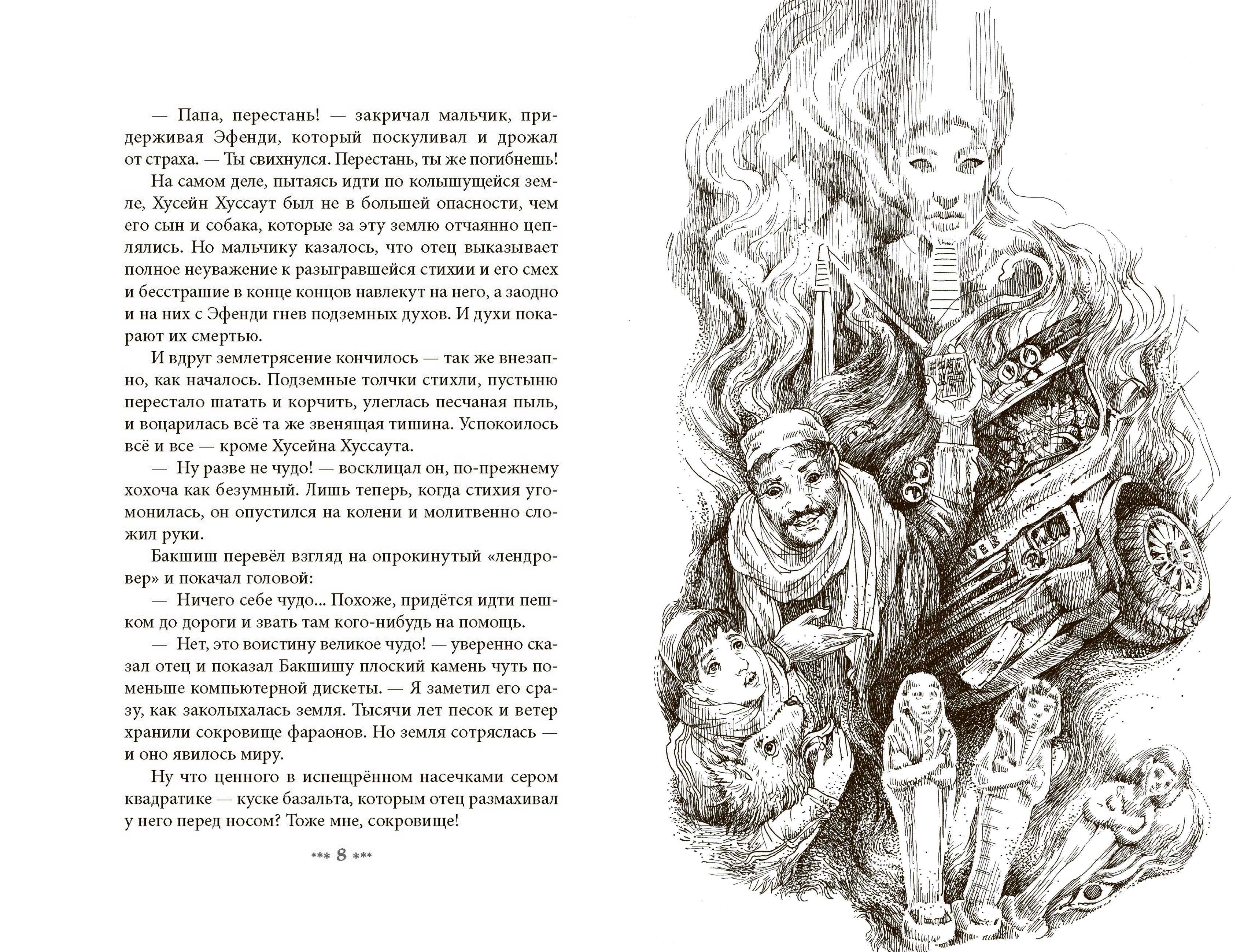 Книга Качели Джинн в плену Эхнатона - фото 5