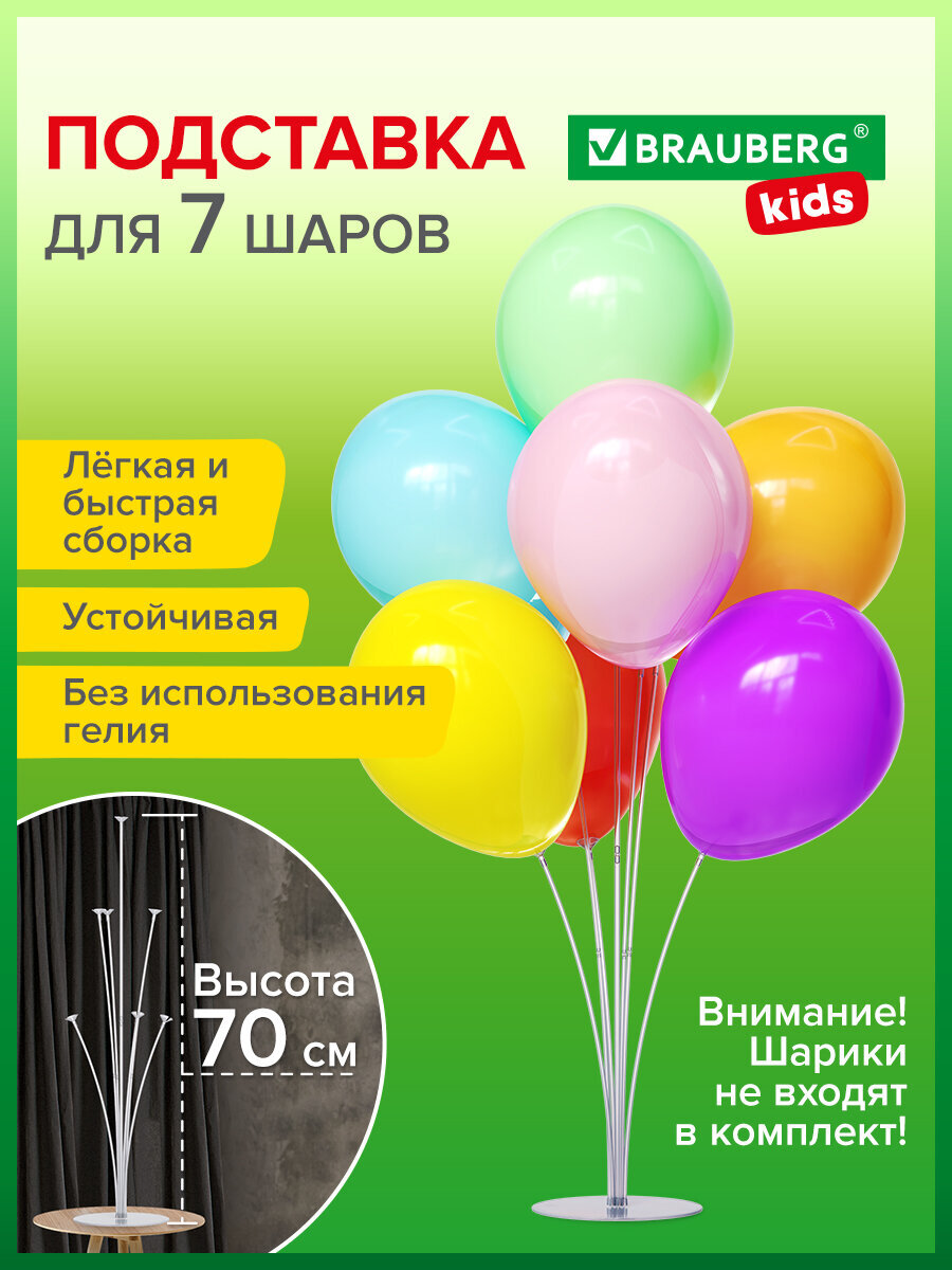 Подставка Brauberg для воздушных шаров для фотозоны - фото 1