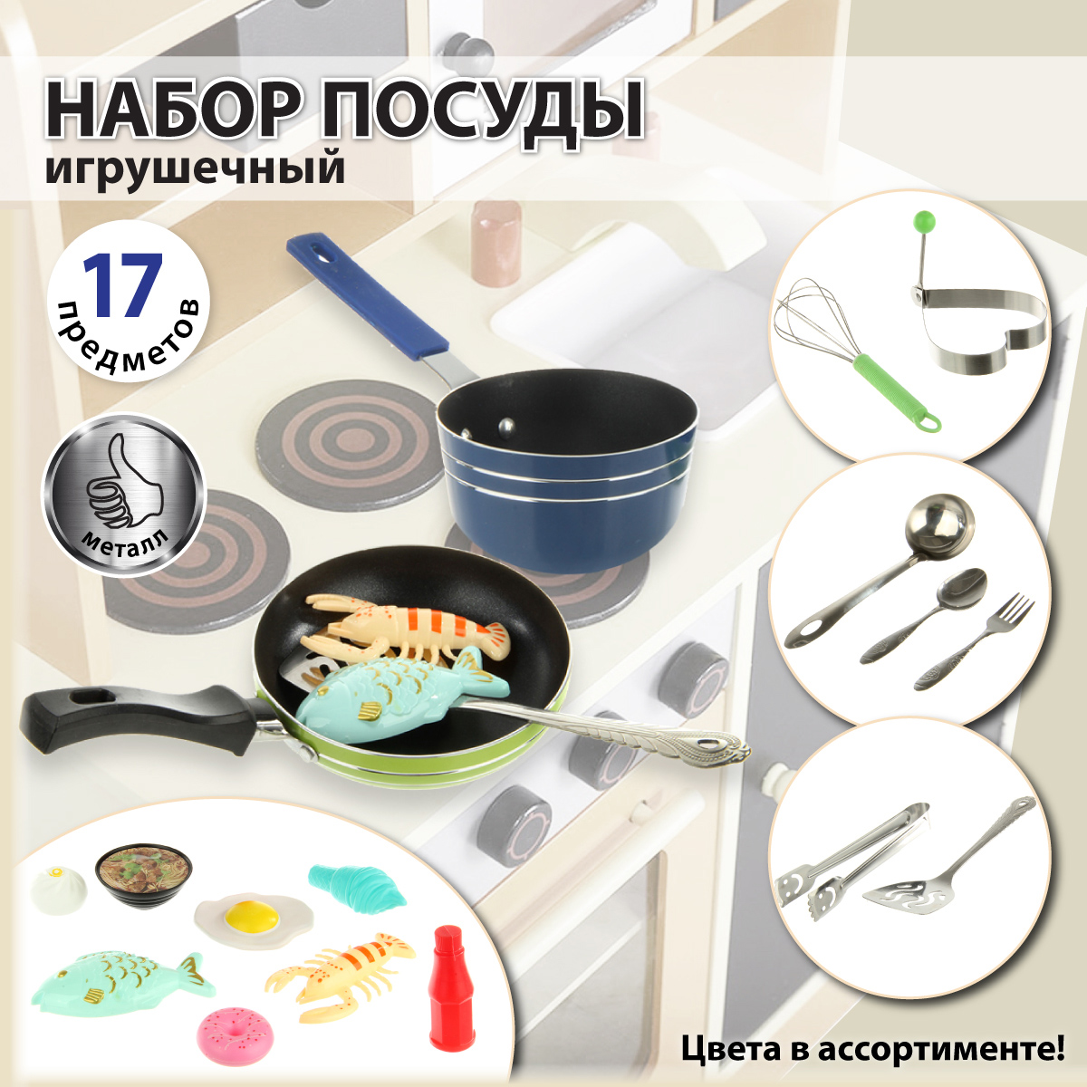 Игрушка Veld Co посуда 17 предм. - фото 1