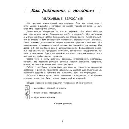 Книга Изучаю мир вокруг 5-6 лет