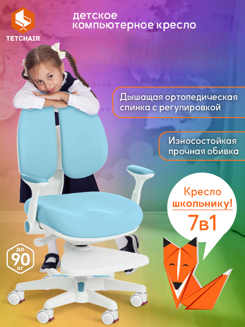 Изображение товара Компьютерное кресло TETCHAIR детское голубое Изображение товара Компьютерное кресло TETCHAIR детское голубое