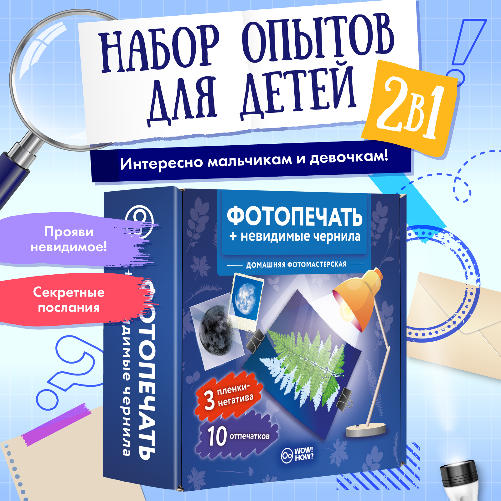 Изображение товара Набор для опытов WOW! HOW? Фотопечать Изображение товара Набор для опытов WOW! HOW? Фотопечать