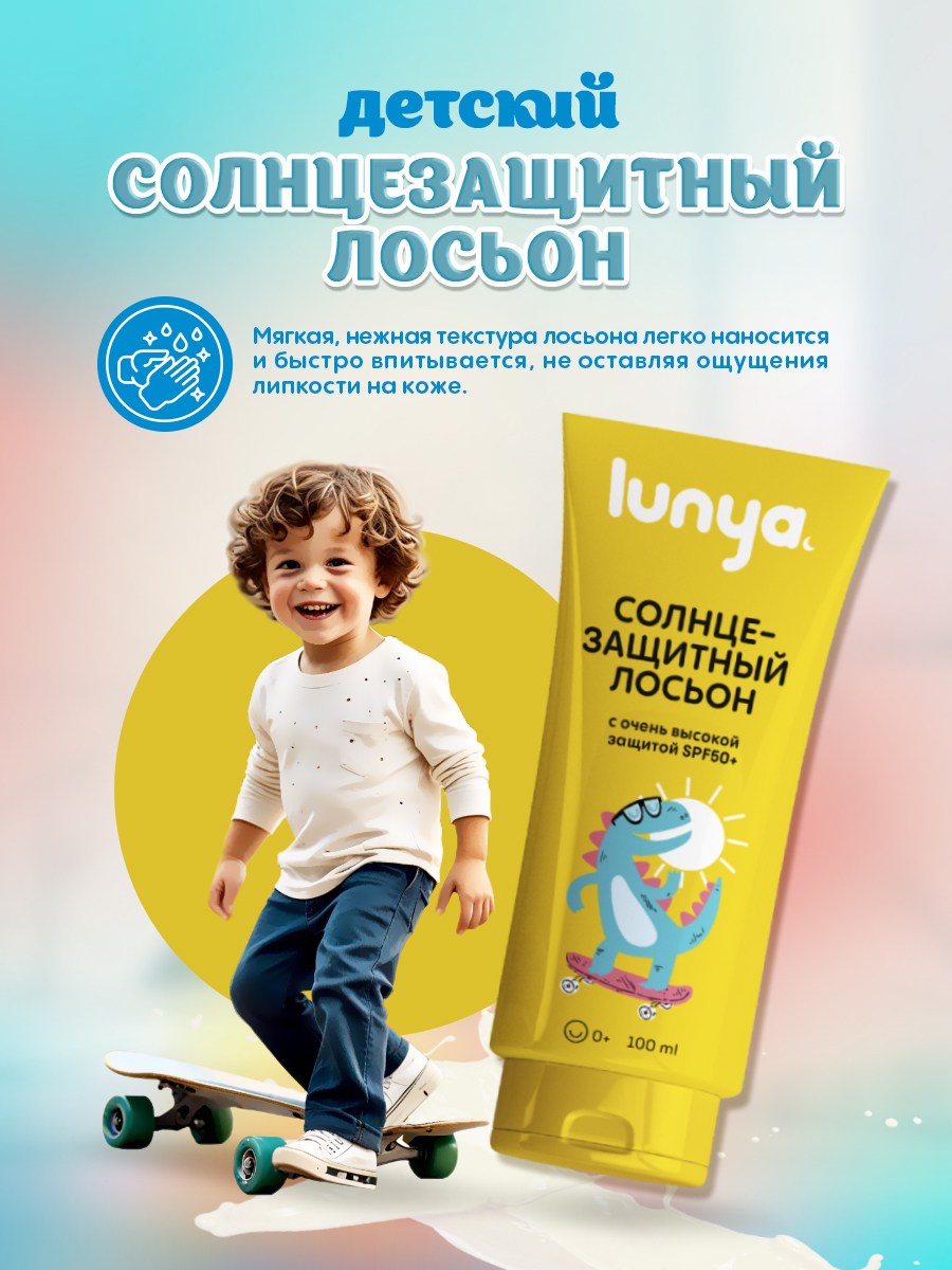 Солнцезащитный лосьон SPF 50+ lunya гипоаллергенный - фото 4