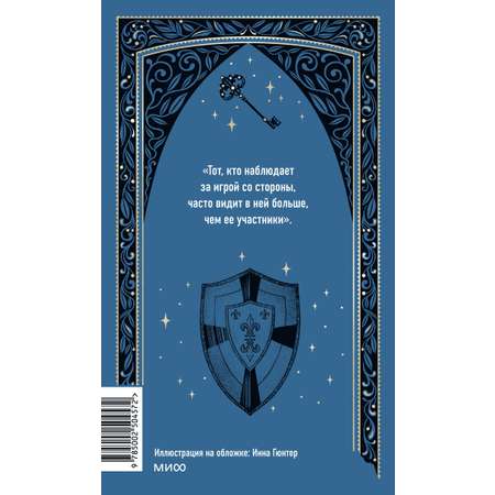 Книга МИФ Замок Отранто. Вечные истории