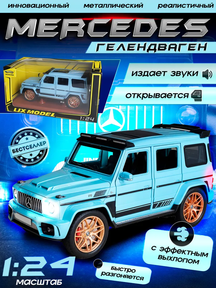 Внедорожник Бестселлер Mercedes 1:24 в ассортименте 02.00.0254.02 - фото 1