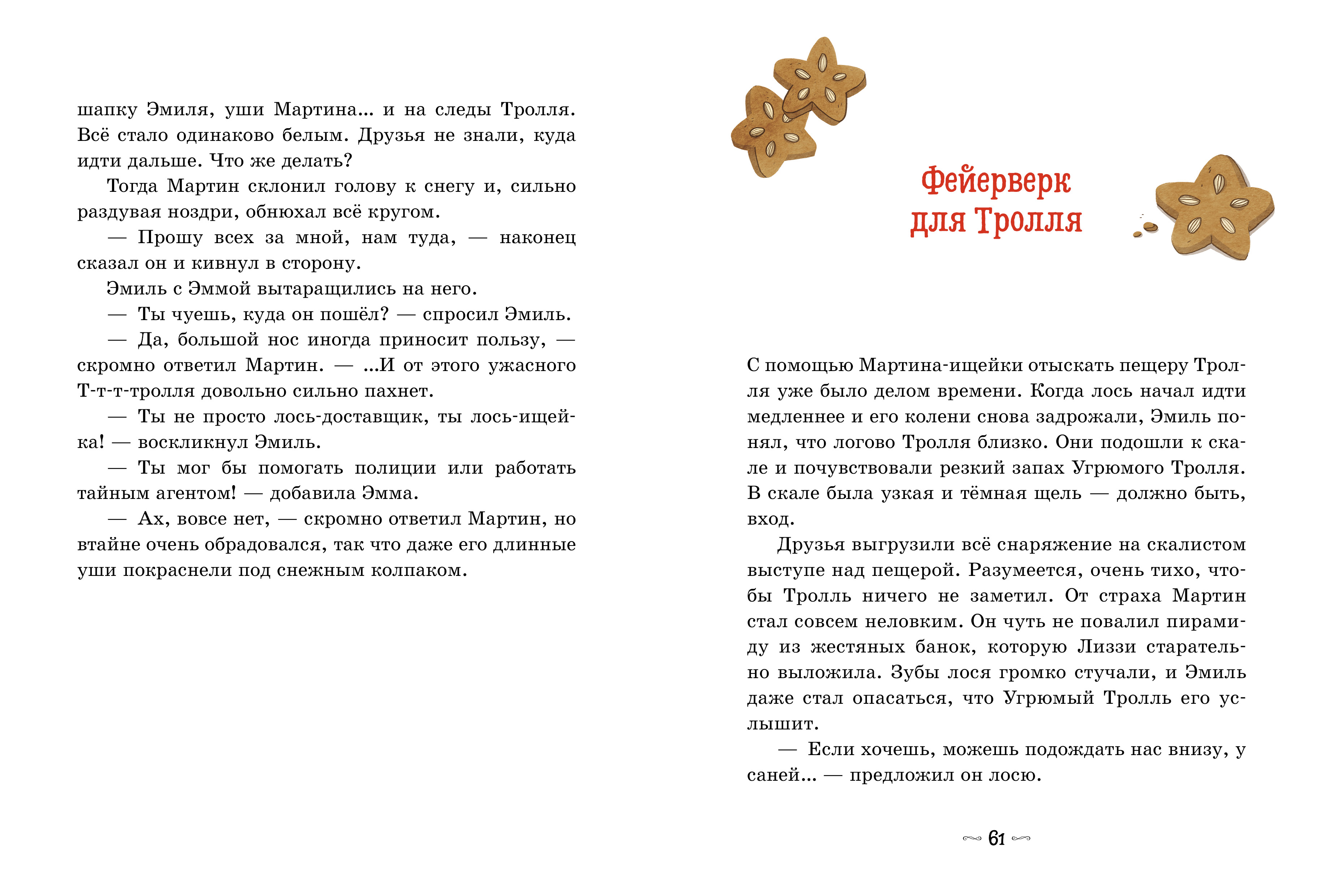 Рецепт волшебного Рождества Clever Секрет пряничной феи - фото 2