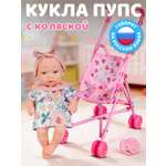 Кукла пупс AMORE BELLO с коляской высота 25 см