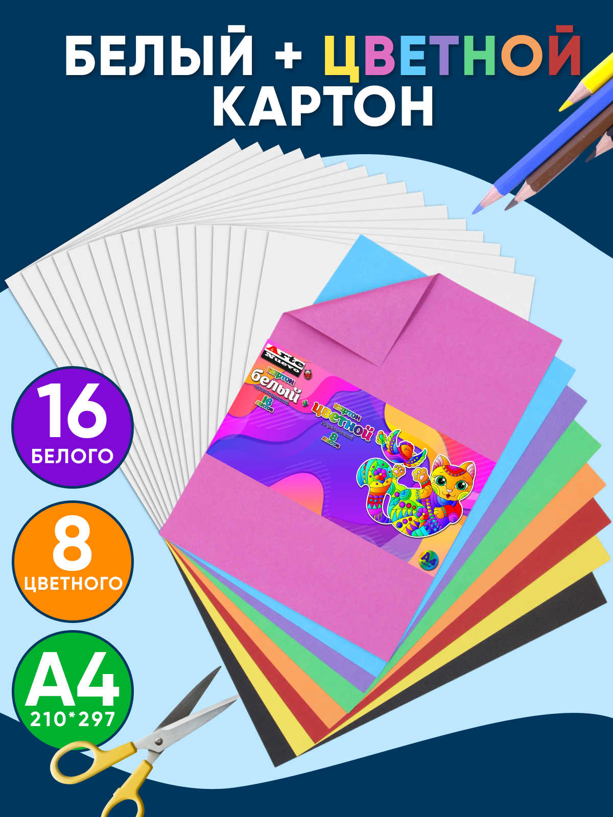 Белый картон, цветной картон Arte Nuevo для акварели 24 лист. - фото 1
