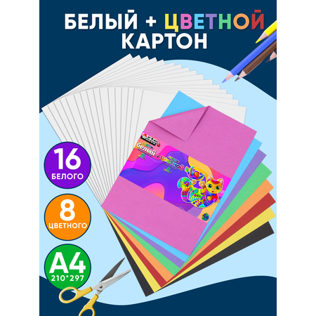 Белый картон, цветной картон Arte Nuevo для акварели 24 лист.