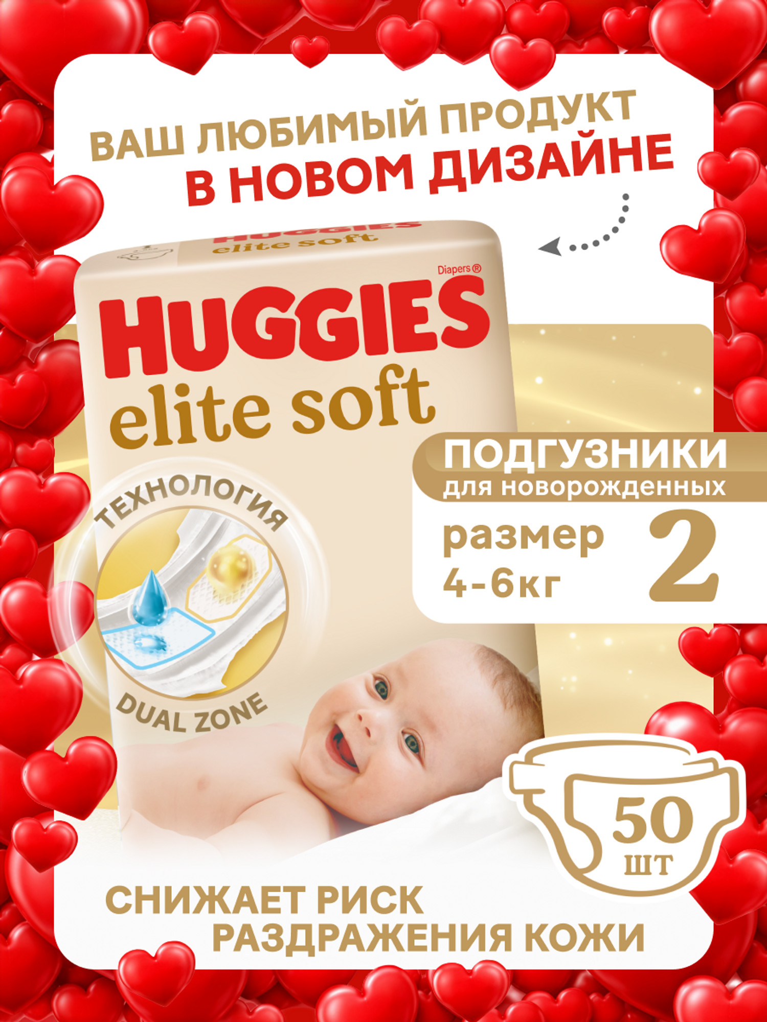 Подгузники Huggies Elite Soft для новорожденных 2 (4-6 кг) 50 шт. - фото 1
