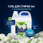 Гель для стирки AROMA DROP 5 л
