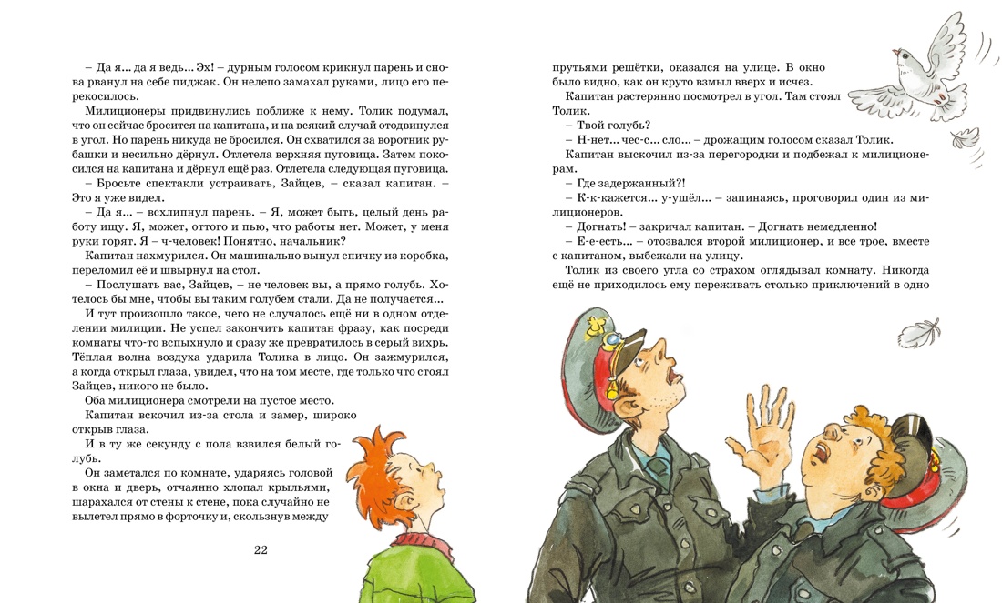 Комплект Махаон Волшебные приключения для детей. Ларри, Томин. Комплект из 2-х книг - фото 4