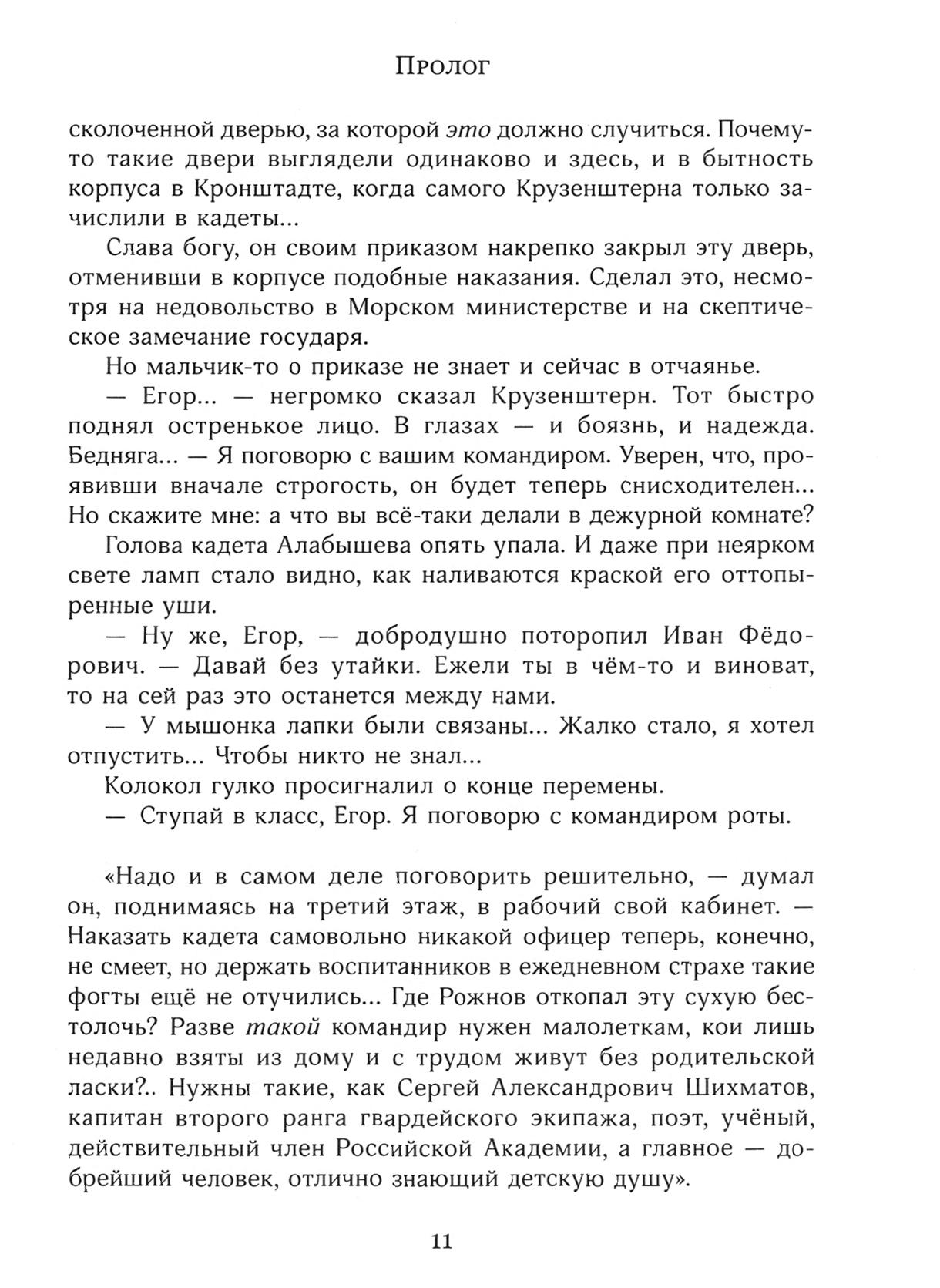 Книга Лабиринт Острова и капитаны Часть 1 Хронометр - фото 7