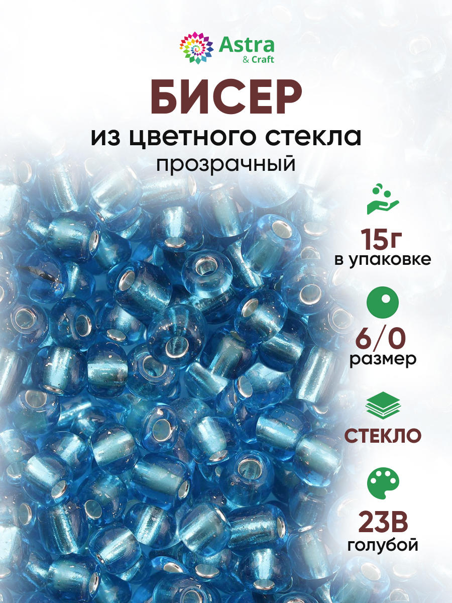 Набор для творчества Astra Craft бисер для плетения 6/0 15 г - фото 1
