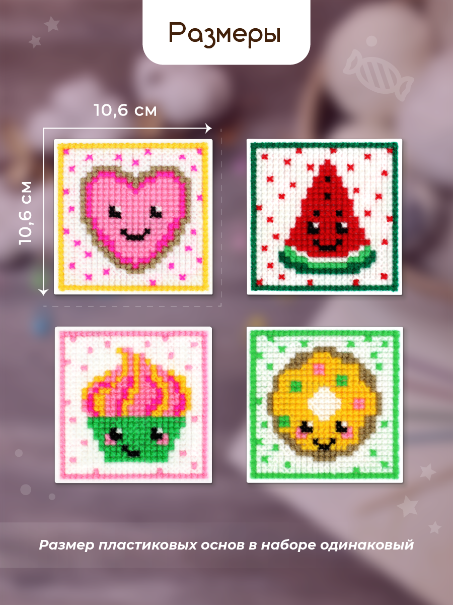 Набор для творчества Весёлые крестики вышивание сладости - фото 2