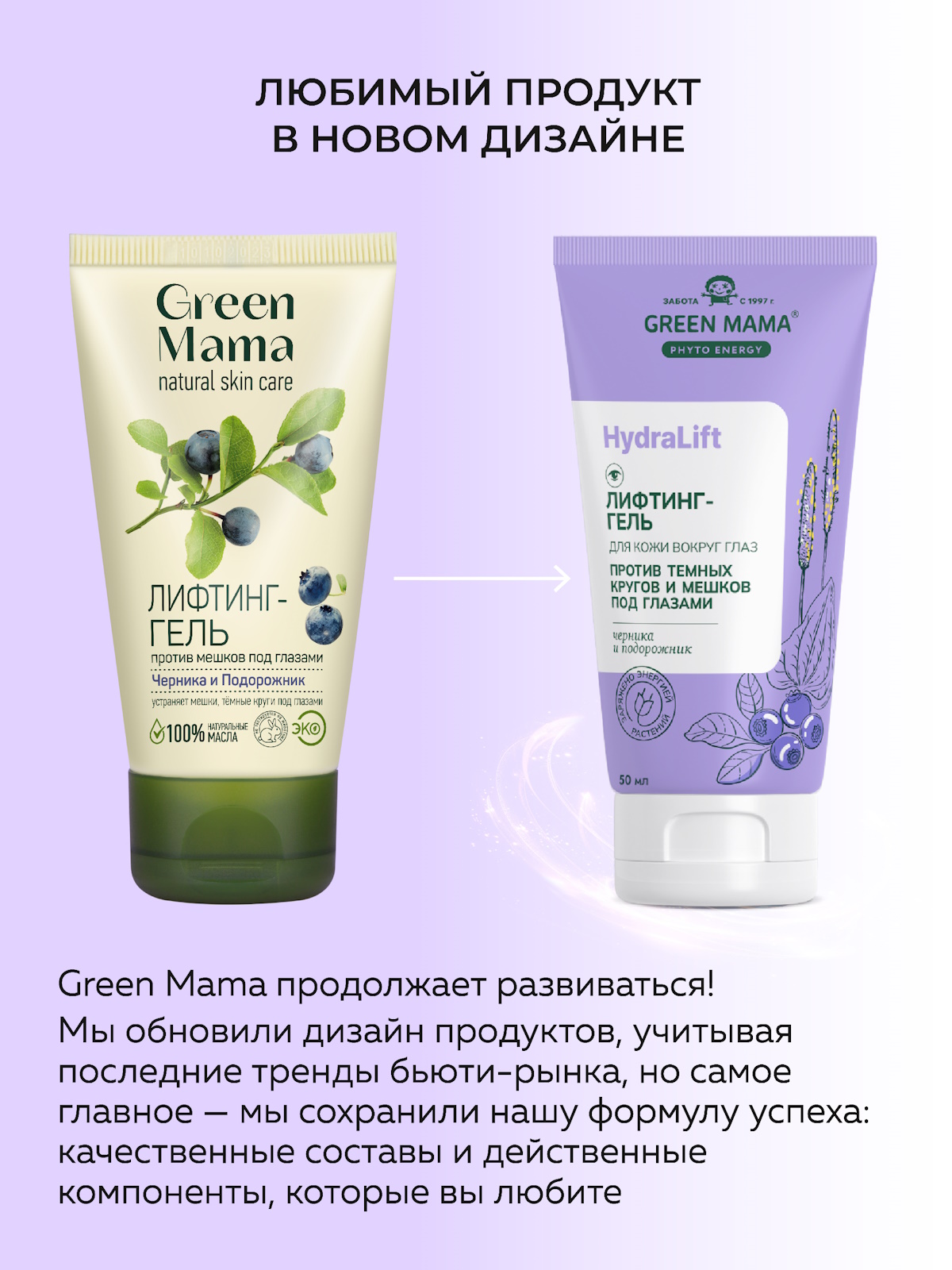 Гель Green Mama от мешков и кругов под глазами 50 мл 1 шт. - фото 2