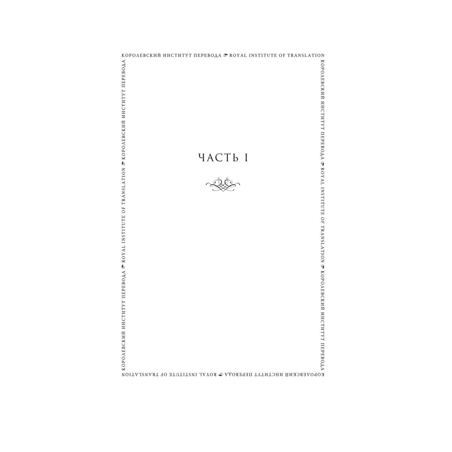 Книга Эксмо Вавилон. Сокрытая история - фото 6