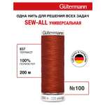 Нитки для шитья Guttermann 200м цвет 837