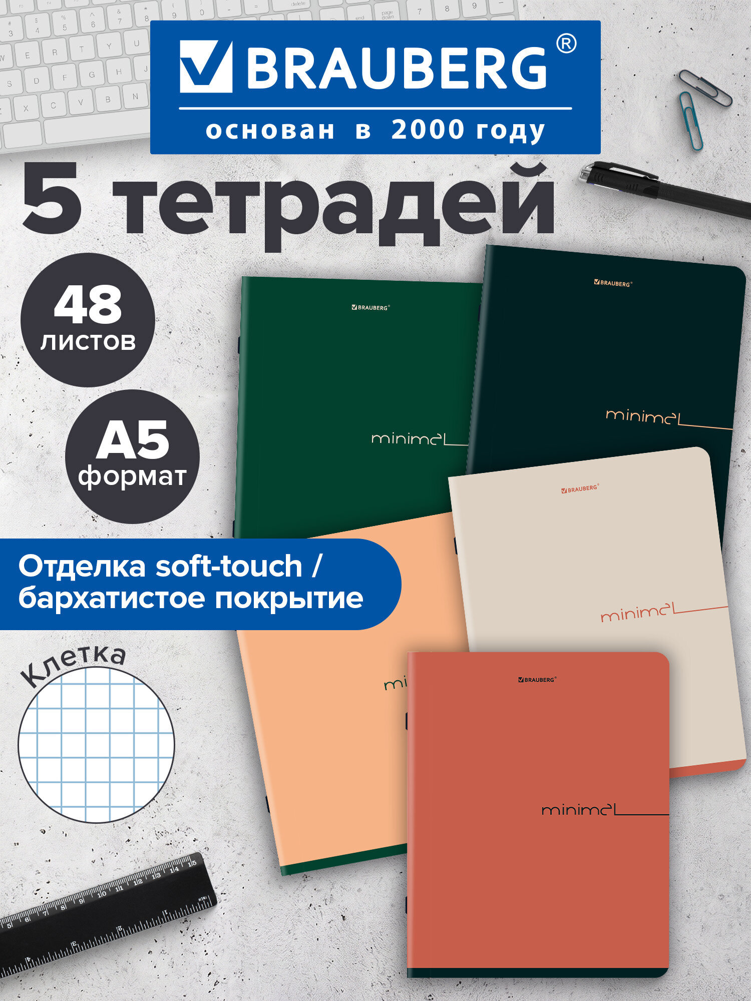 Общая тетрадь Brauberg клетка 48 лист. 5 шт. - фото 1