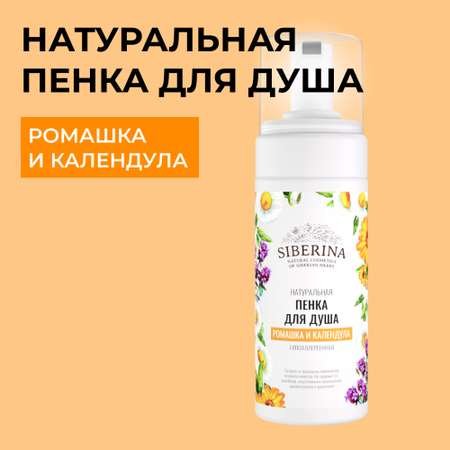Гель Siberina 150 мл