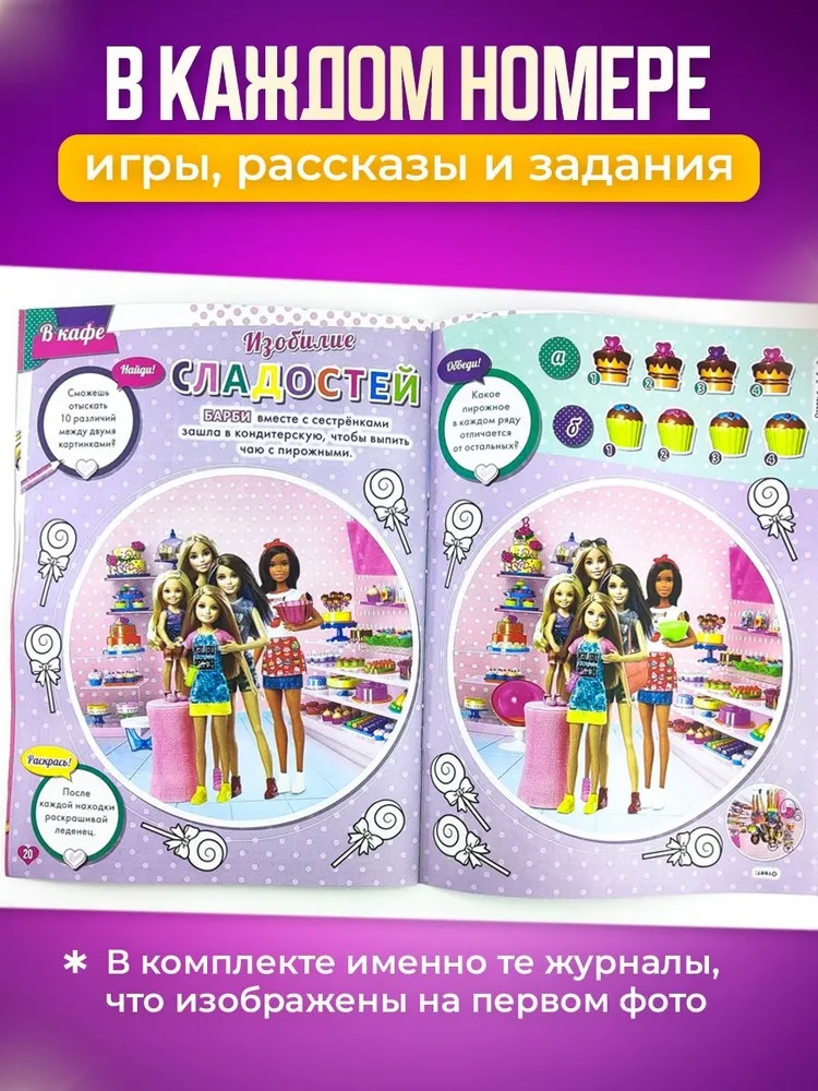 Журналы Barbie Комплект 5 шт для детей Играем с Барби - фото 8