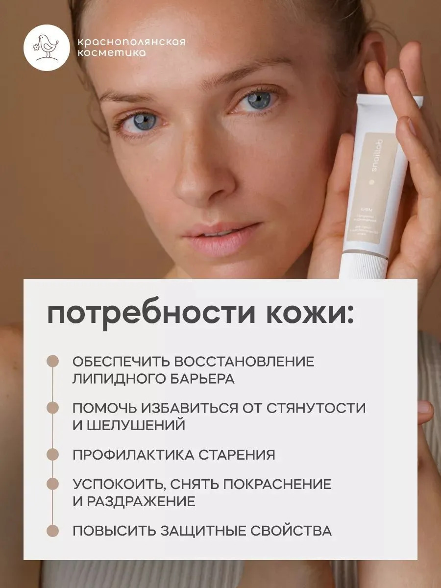 Крем Краснополянская косметика SNAILLAB 30 мл 2 шт. - фото 7