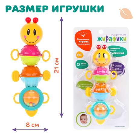 Игрушка Жирафики погремушка Гусеница