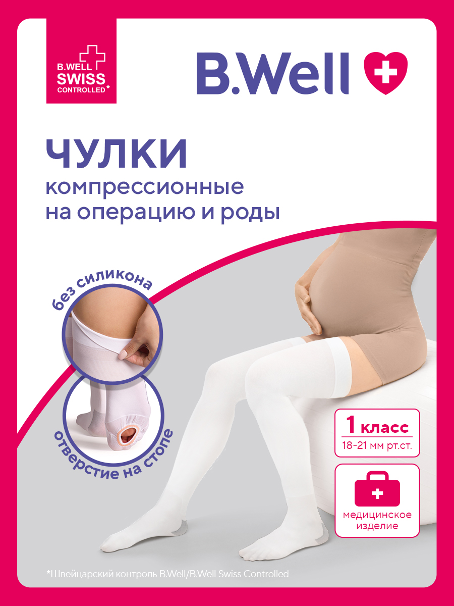 Чулки B.Well JW-216 размер 3 White антиэмболические госпитальные 1 класс компрессии гипоаллергенные - фото 2