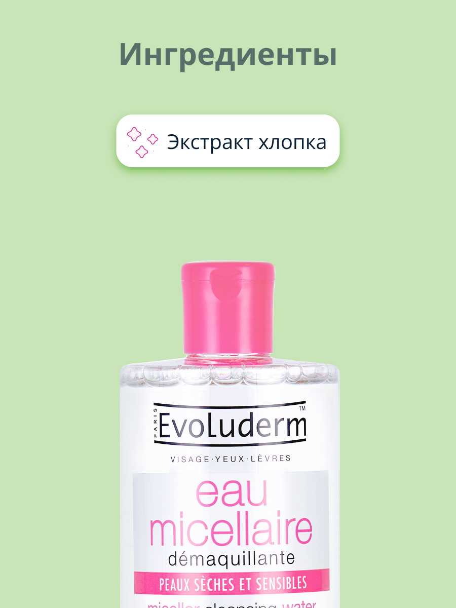Мицеллярная вода Evoluderm 500 мл - фото 2