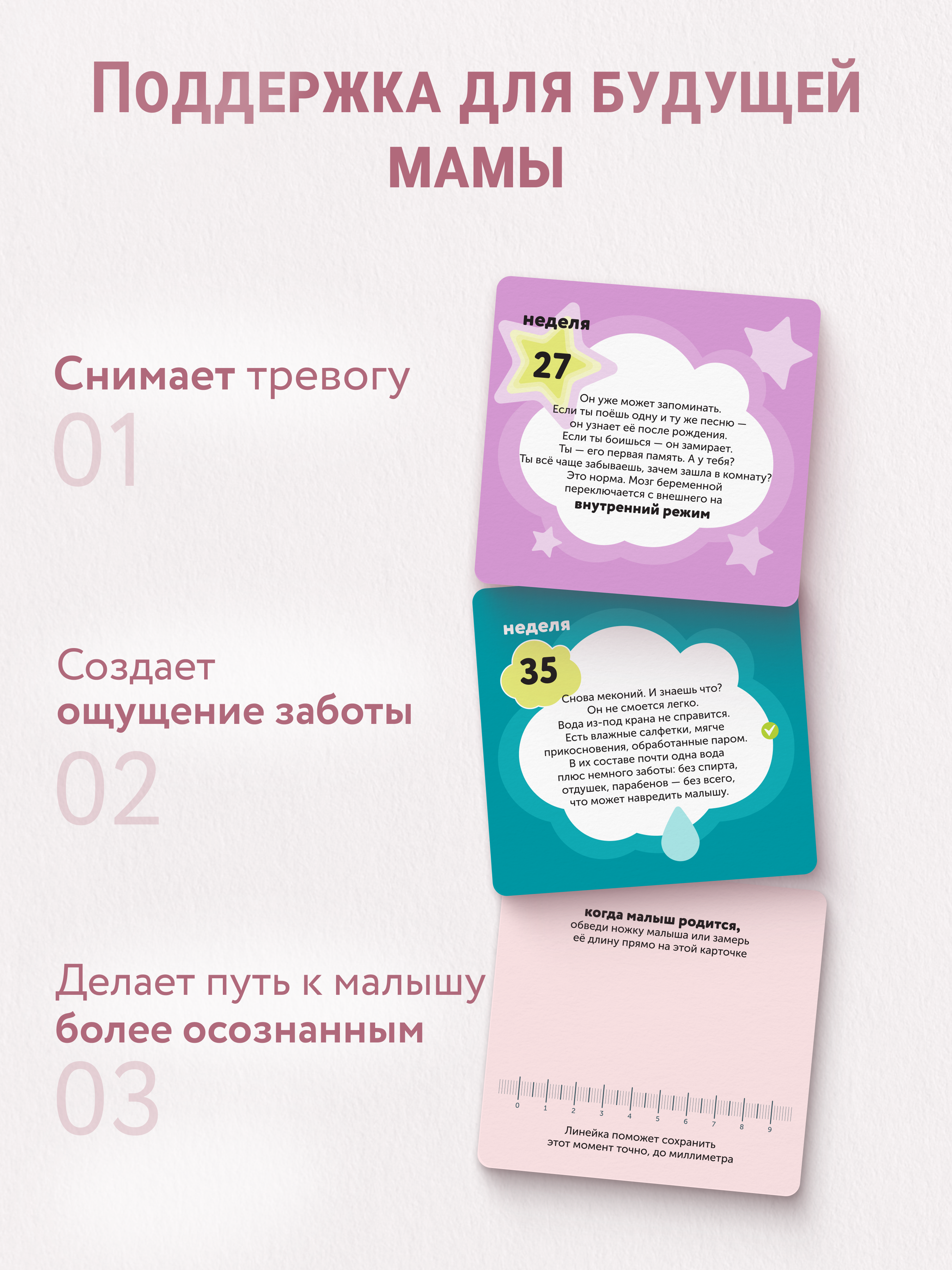 Карточки LOVULAR для беременных - фото 4