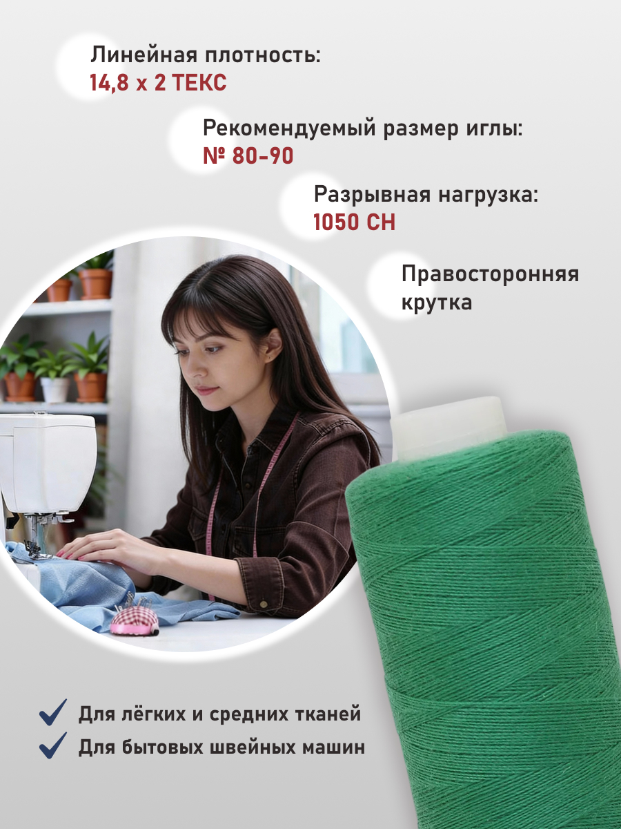 Нитки для шитья 40/2 Bestex 10шт цв 133 - фото 2