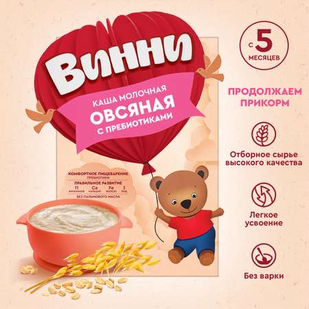 Каша Винни молочная овсяная с пребиотиком 200г с 5месяцев