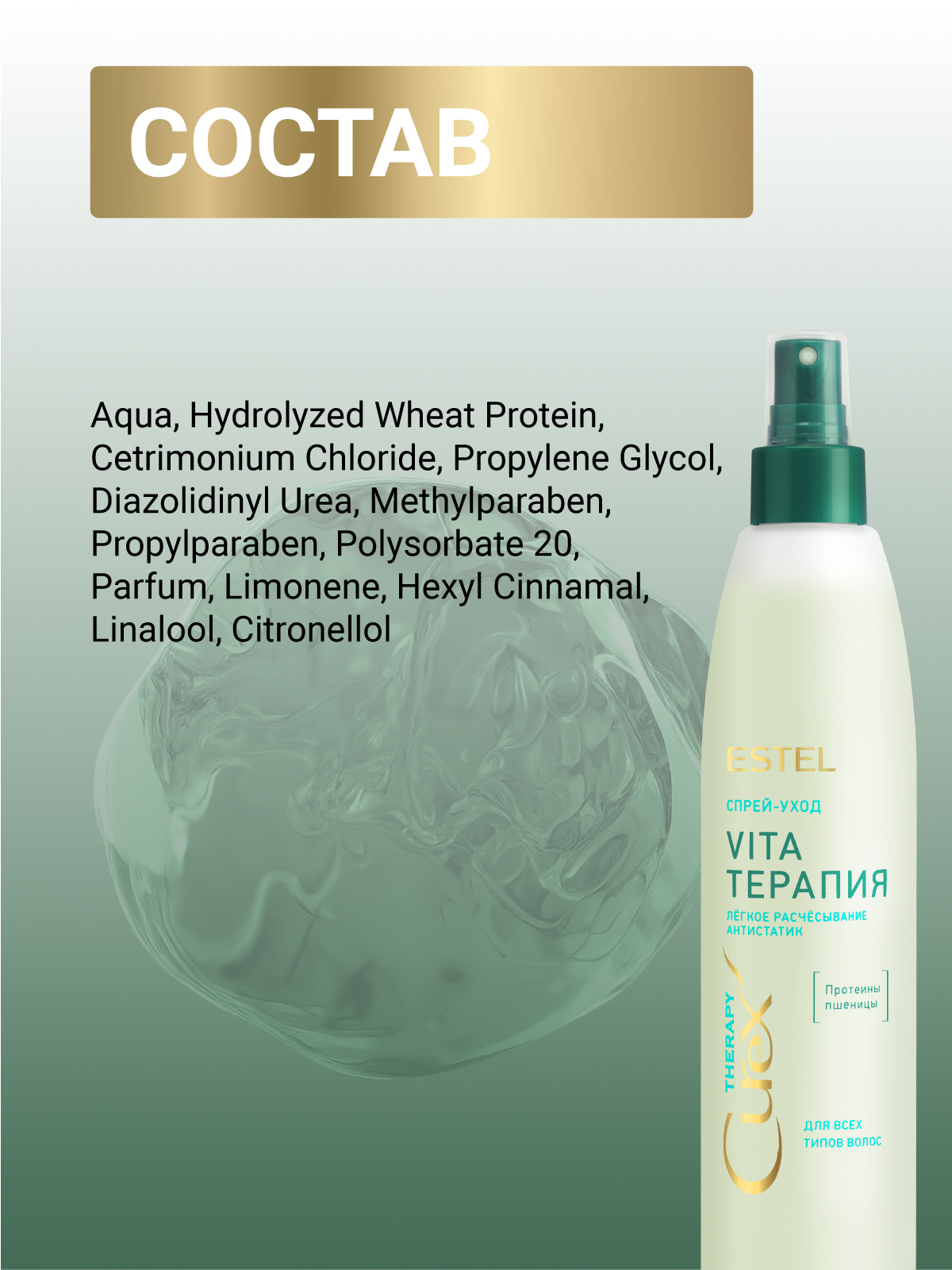 Спрей ESTEL CUREX THERAPY уход 200 мл 1 шт. - фото 6