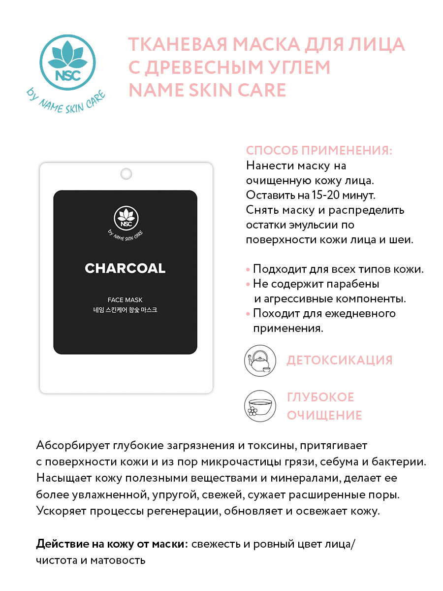 Маска NAME SKIN CARE набор ассорти 30 шт. - фото 11
