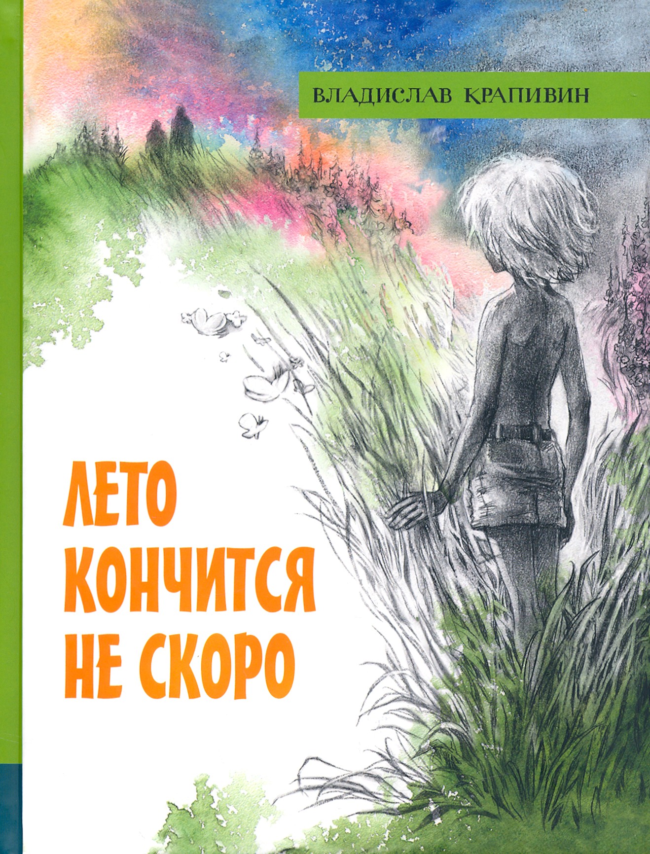 Книга Лабиринт Лето кончится не скоро - фото 1