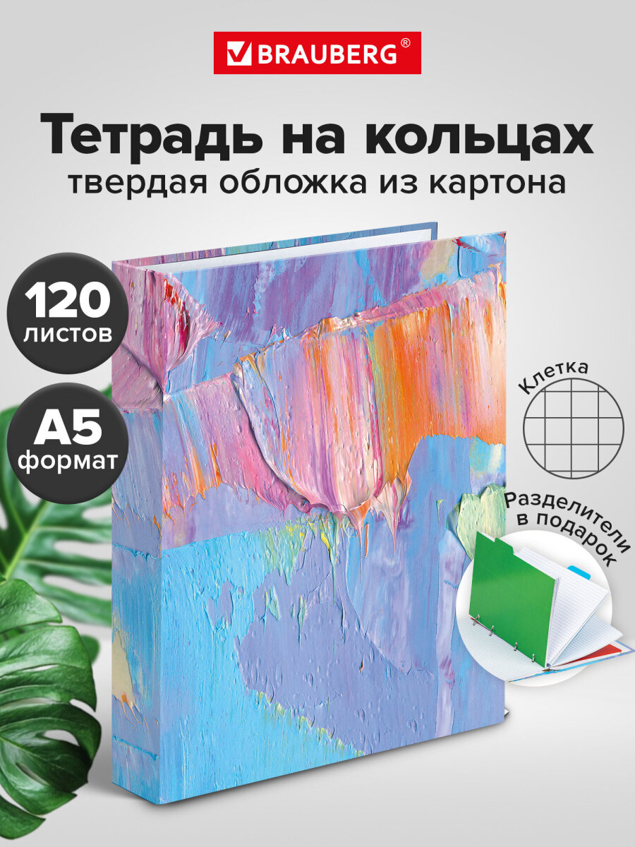 Тетрадь со сменным блоком Brauberg клетка 120 лист. - фото 1