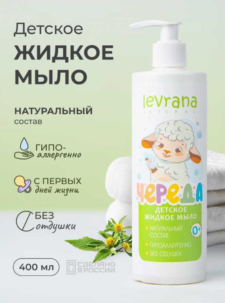 Мыло косметическое levrana 400 мл 1 шт. - фото 1