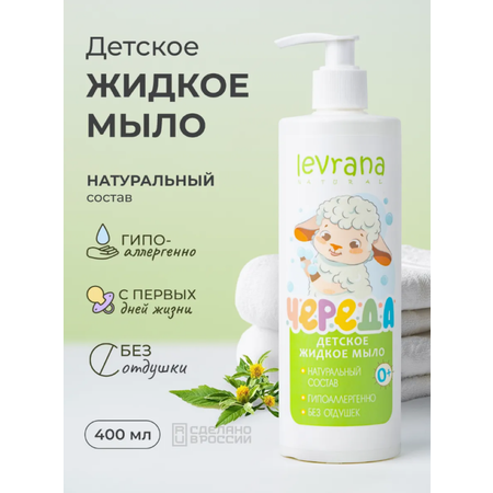 Мыло косметическое levrana 400 мл 1 шт.