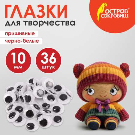 Набор для творчества Остров Сокровищ шитье