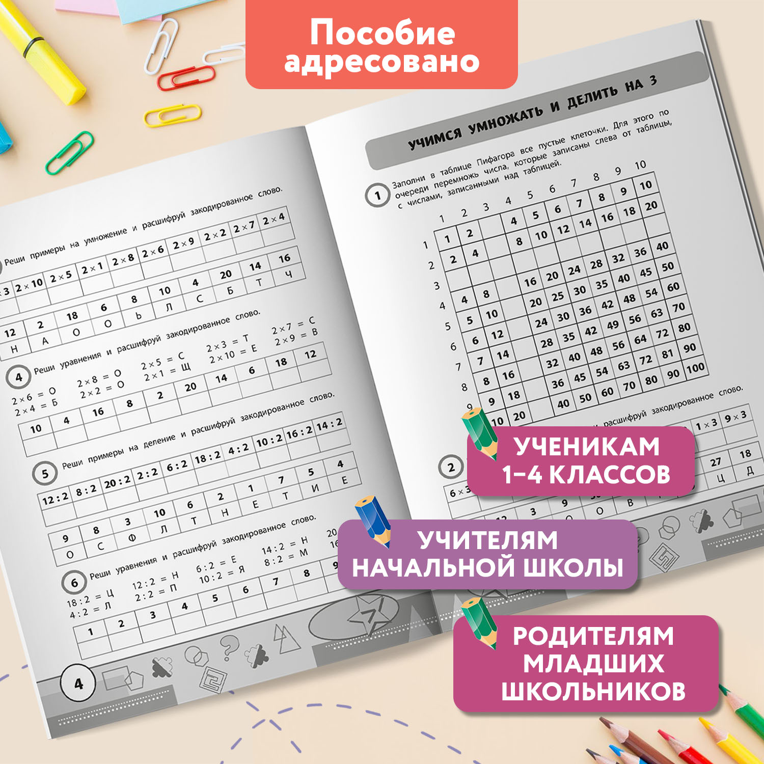 Набор из 2 книг Феникс Учимся у Архимеда и Пифагора : Азы геометрии и таблица умножения 1-4 классы - фото 11