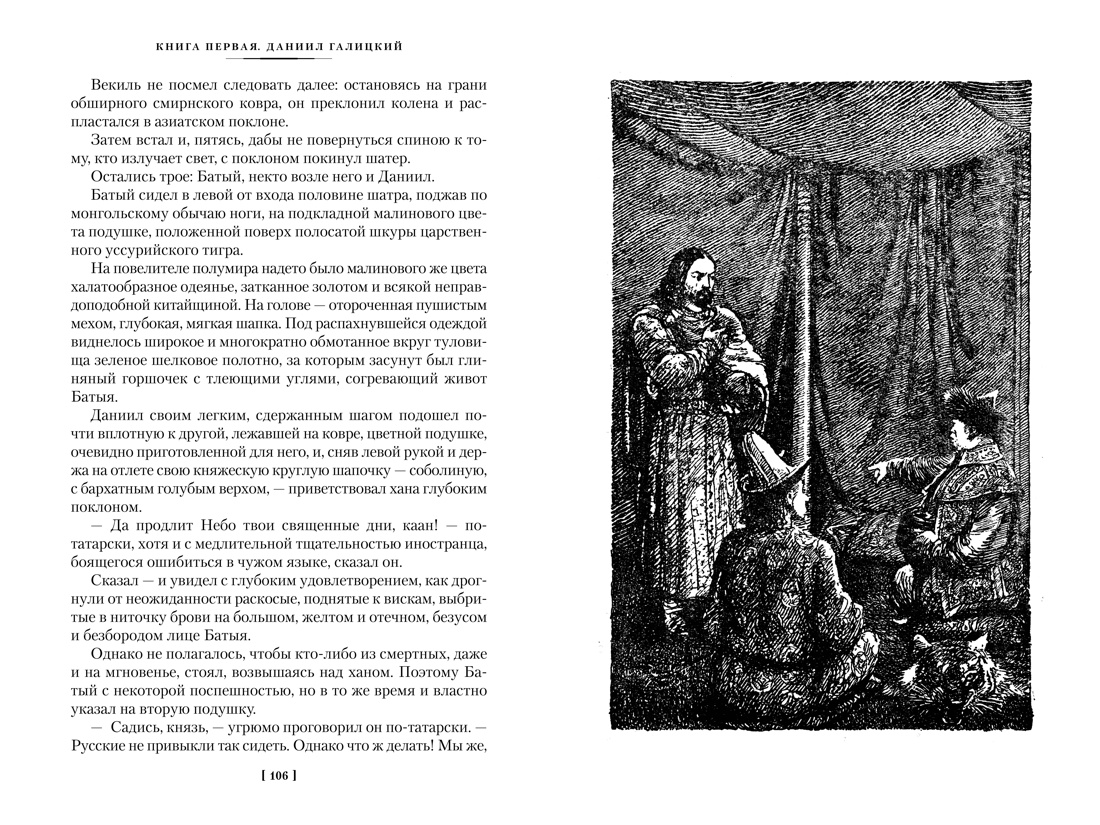 Книга АЗБУКА РусЛитБольшКн./Югов А./Ратоборцы (с илл.) - фото 14