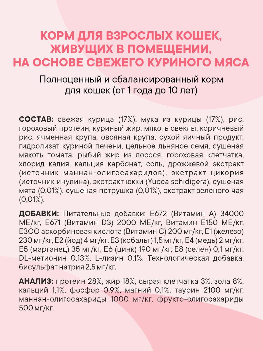 Корм сухой 1st Choice Indoor Vitality для домашних кошек на курице 10кг - фото 7