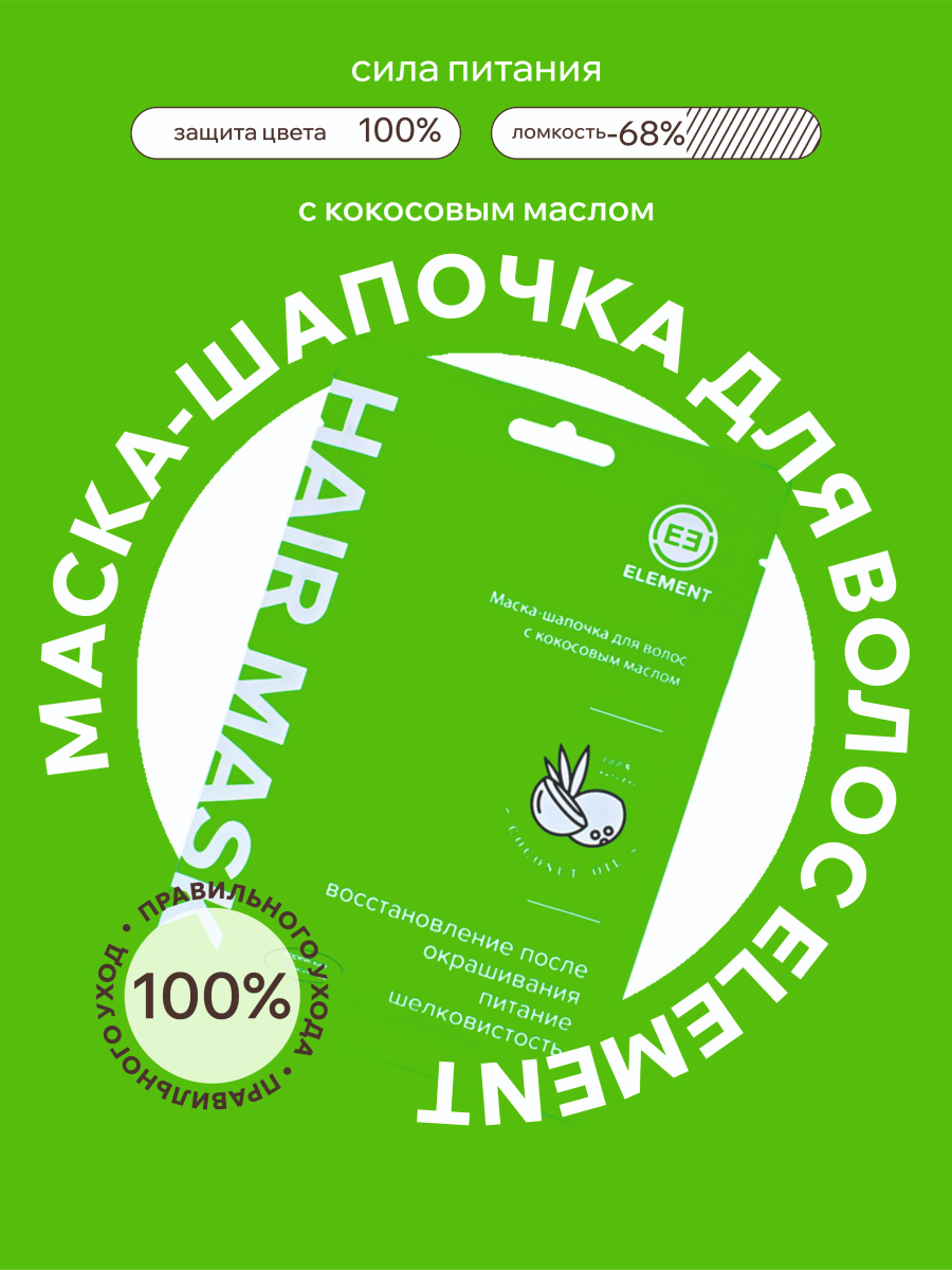 Маска ELEMENT 45 мл - фото 1