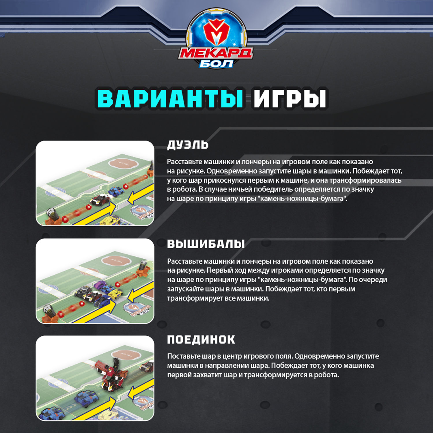 Игровой набор Мекард Бол Блиц - фото 7