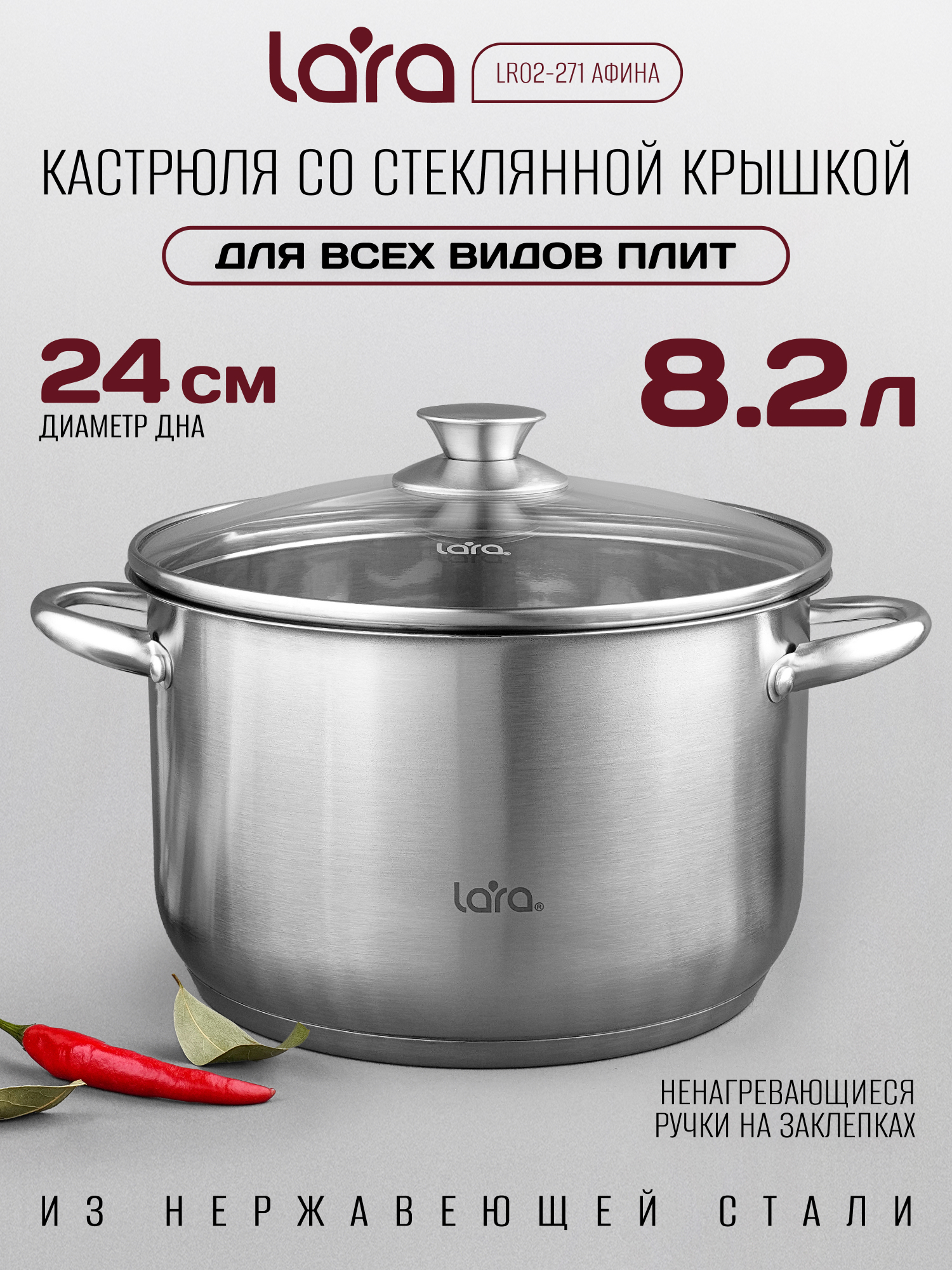 Изображение товара Кастрюля LARA АФИНА LR02-271 8,2л нержавеющая сталь с индукционным дном