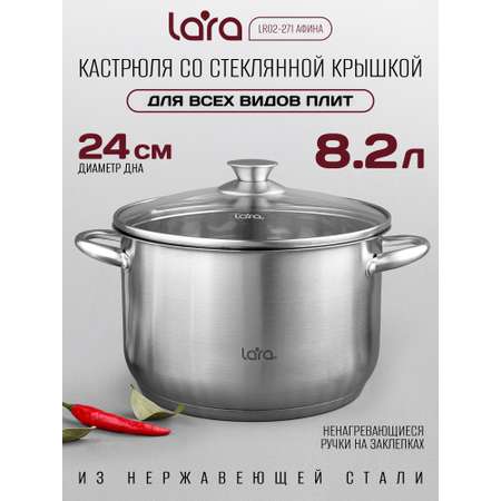 Кастрюля LARA LR02-271 Афина