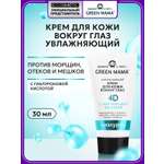 Крем Green Mama для кожи вокруг глаз 30 мл 1 шт.